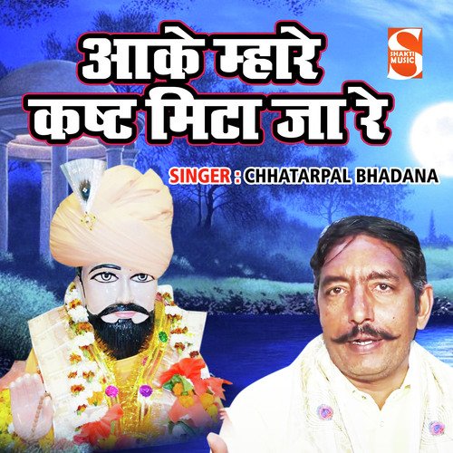 Aake Mhare Kast Mita Ja Re Chhatarpal Bhadana MP3 Download