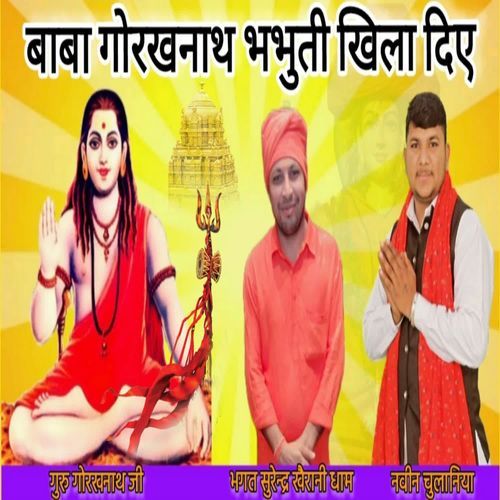 Baba goraknath Babuti Khila diye Naveen Chuliana MP3 Download