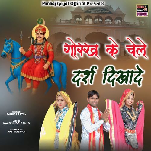 Gorakh Ke Chele Darsh Dikhade Pankaj Goyal MP3 Download