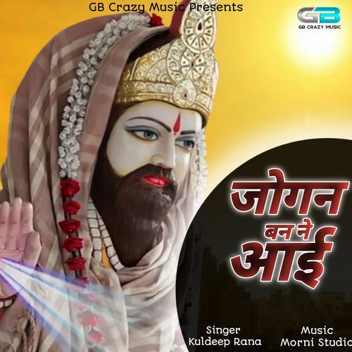 Jogan Banne Aayi Kuldeep Rana MP3 Download