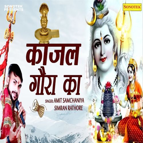 Kajal Gaura Ka Simran Rathore MP3 Download