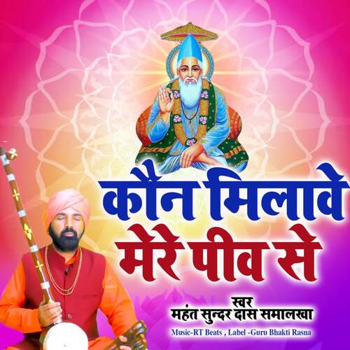 Kon Milave Mere Peev Se Mahant Sunder Das Samalkha MP3 Download