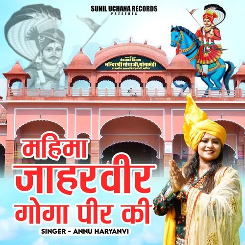Mahima JaharVeer Goga Peer Ki Annu Haryanvi MP3 Download