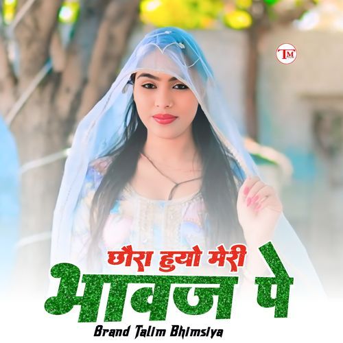 छौरा हुयो मेरी भावज पे Brand Talim Bhimsiya MP3 Download