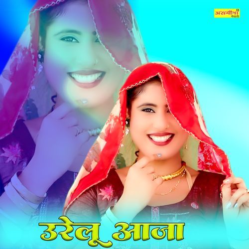 उरेलू आजा Asmeena Mewati MP3 Download