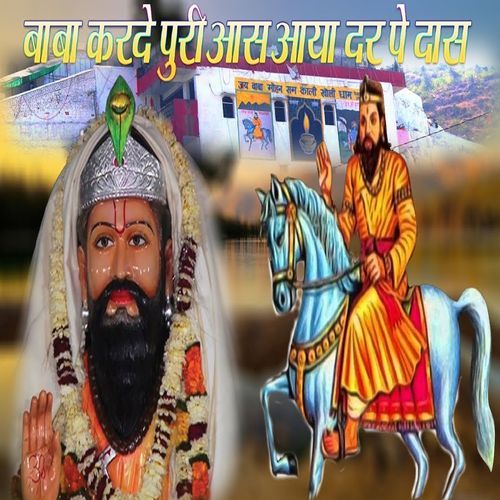 Baba Karde Puri Aas Aya Dar Pe Dass Dharmender Sharma MP3 Download