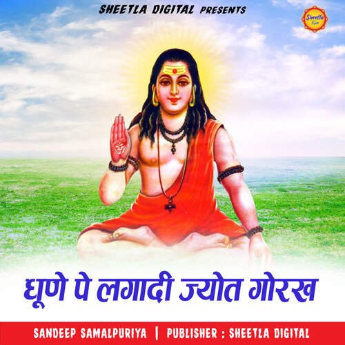 Dhune Pe Lagadi Jyot Gorakh Sandeep Samalpuriya MP3 Download