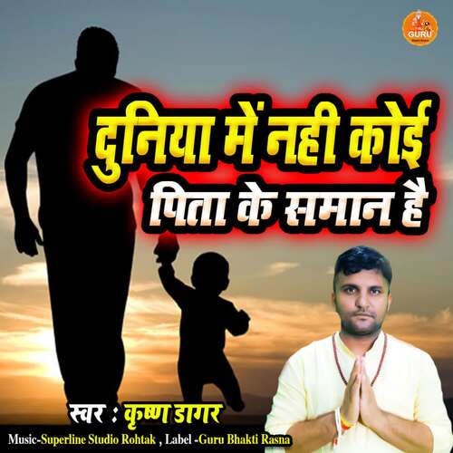 Duniya Mein Nahi Koi Pita Ke Saman Krishan Dagar MP3 Download