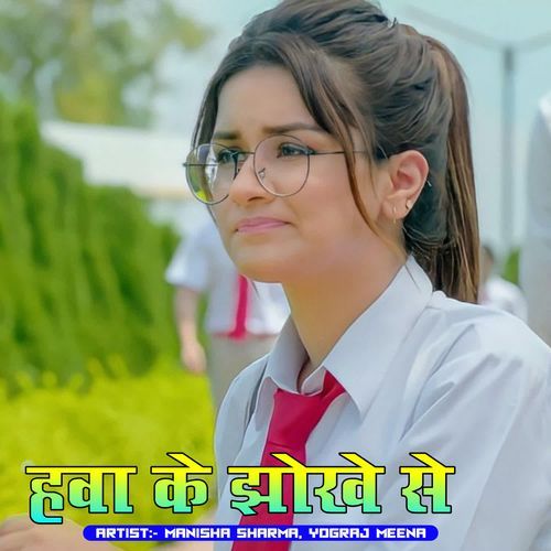 Hwa Ke Jhokhe Se Manisha Sharma MP3 Download
