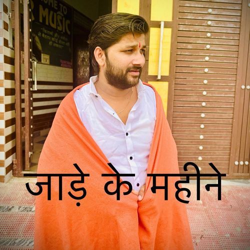 Jade Ke Mahine Sagar Prajapati MP3 Download