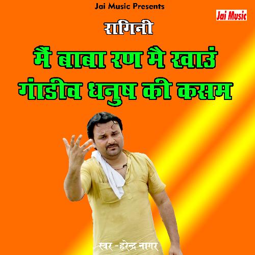 Main baba ran mein khaun (Haryanvi) Harendra Nagar MP3 Download