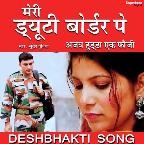 Meri Duty Border Pe Suresh Poonia MP3 Download
