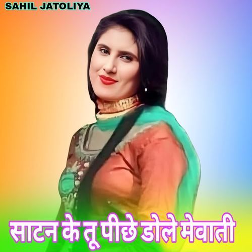 साटन के तू पीछे डोले मेवाती Waseem Raniya MP3 Download