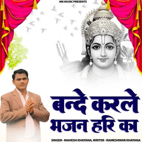 Bande Karle Bhajan Hari Ka Mahesh Khatana MP3 Download