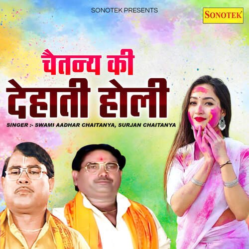 Chaitanya Ki Dehati Holi Surjan chaitanya MP3 Download