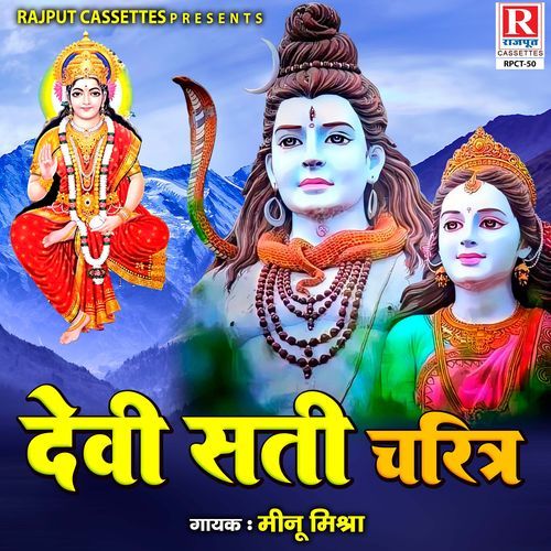 Devi Sati Charitra Meenu Mishra MP3 Download