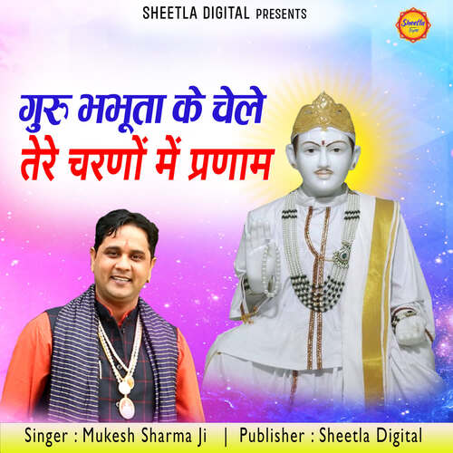 Guru Bhbhuta ke Chele Tere Charno me Pranam Mukesh sharma ji MP3 Download