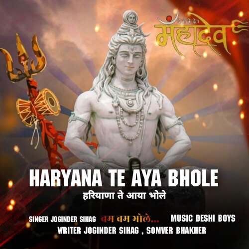 Haryana Te Aya Bhole Joginder Sihag MP3 Download