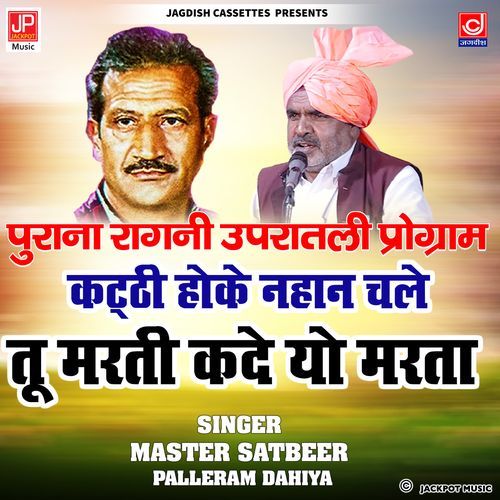 KATHHI HOKE NAHAN CHALE TU MARTI KADE WO MARTA UPRATALI RAGNI Master Satbeer MP3 Download