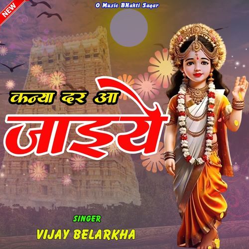 Kanya Dar Aa Jaiye Vijay Balarkhiya MP3 Download