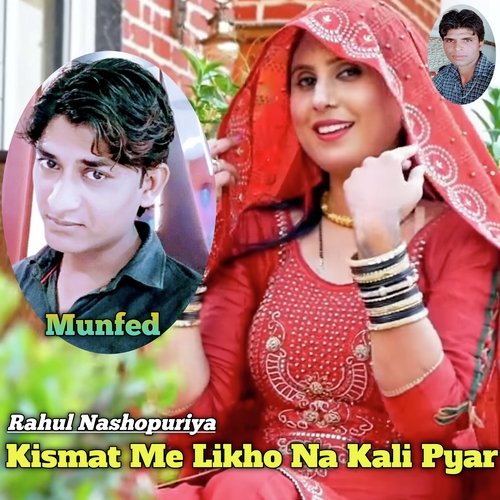 Kismat Me Likho Na Kali Pyar Rahul Nashopuriya MP3 Download