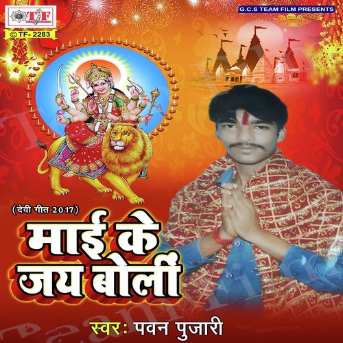 Pawan Pujari Songs MP3 Download