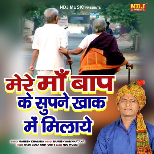 Mere Maa Baap Ke Supne Khak Me Milaye Mahesh Khatana MP3 Download
