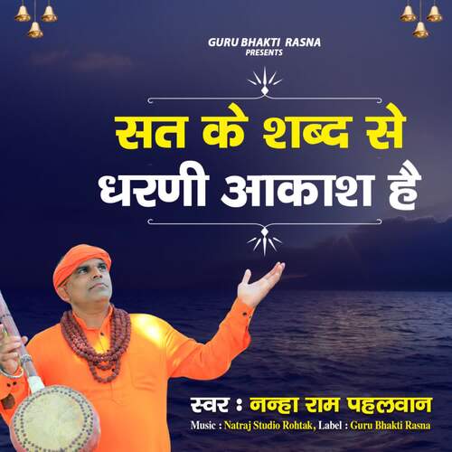 Sat Ke Shabad Se Dharni Aakash Hai Nanha Ram Pehalwan MP3 Download