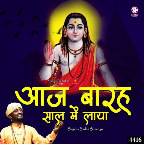 Aaj Barha Saal Me Laya Badan Sunariya MP3 Download