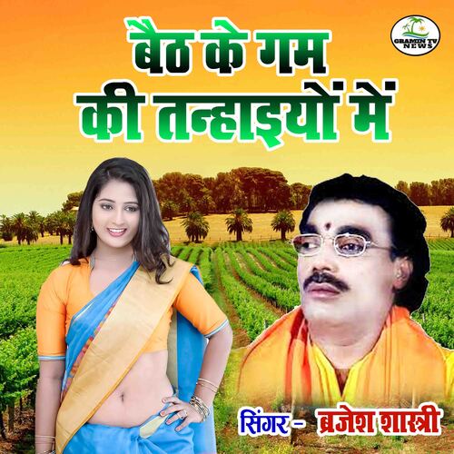 Baith Ke Gum Ki Tanhaiyeo Main Brajesh Shastri MP3 Download