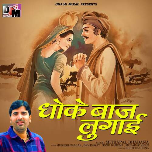 Dhokhe Baaj Lugai Mitrapal Bhadana MP3 Download