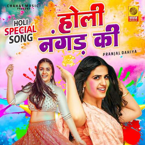 Holi Nangad Ki Janu Rakhi MP3 Download
