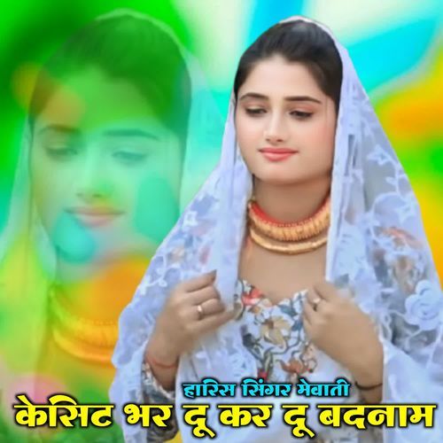 Kesit Bardu Kardu Badnam HARISH SINGER MEWATI MP3 Download