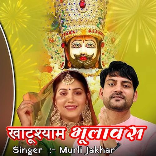 Khatushyam Bhulav S Murli Jakhar MP3 Download
