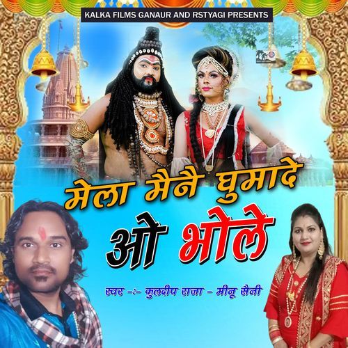 Mela Maine Ghumade O Bhole Meenu Saini MP3 Download