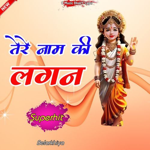 Tere Naam Ki Lagan Vijay Belarkhiya MP3 Download