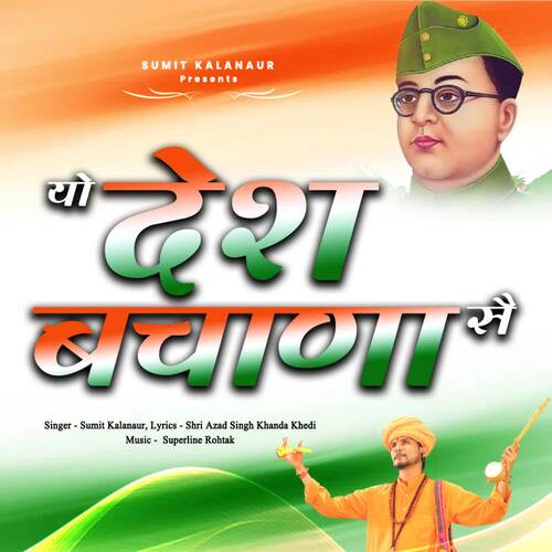 Yo Desh Bachana Se Sumit Kalanaur MP3 Download