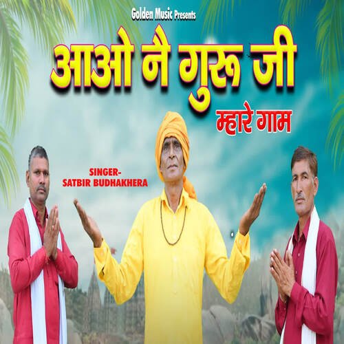 Aao Ne Guru Ji Mahre Gaam Satbir BudhaKhera MP3 Download