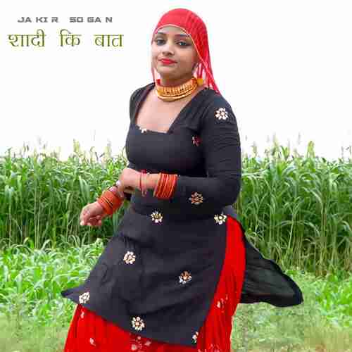 शादी कि बात Jakir Sogan MP3 Download