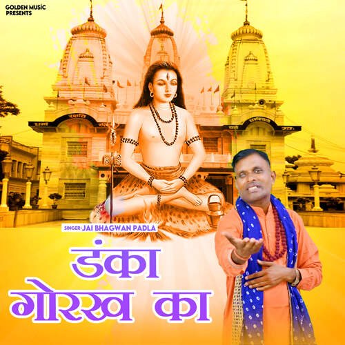 Danka Gorakh Ka Jai Bhagwan Padla MP3 Download