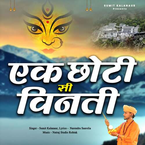 Ek Chhotee See Vinatee Sumit Kalanaur MP3 Download