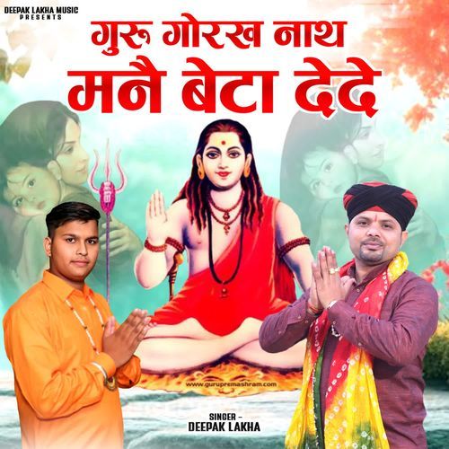 Guru Gorakhnath Mane Beta Dede Deepak Lakha MP3 Download