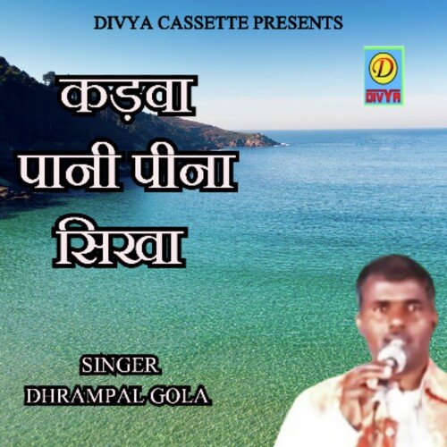 Kadva Pani Pina Sikha (Haryanvi) Dharmpal Gola MP3 Download