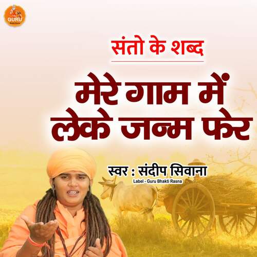 MERE GAAM ME LEKE JANM FER Sandeep Siwana MP3 Download