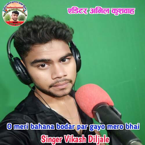 O meri bahana bodar par gayo mero bhai Vikash Diljale MP3 Download