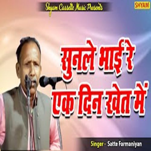 Sunle Bhai Re Ek Din Khet Me Satte Farmaniyan MP3 Download