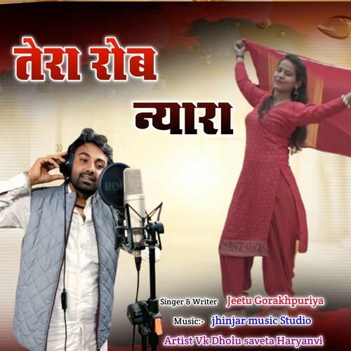 Tera Rob Nyara Jeetu gorakhpuriya MP3 Download