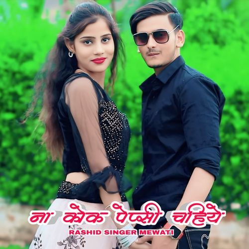 ना कोक पेप्सी चहिये Rashid Singer Mewati MP3 Download