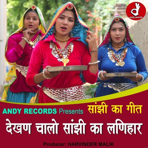 Dekhan Chalo Sanjhi Ka Lanihar Meenakshi Panchal MP3 Download