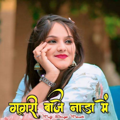 Ghongri Baje Nada Me MUJJI SINGER MEWATI MP3 Download